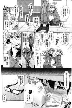 Page 123 of Kimi no Megane wa 1-man Volt!