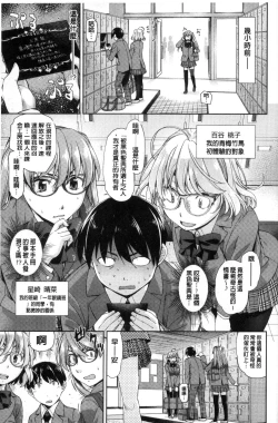 Page 148 of Kimi no Megane wa 1-man Volt!