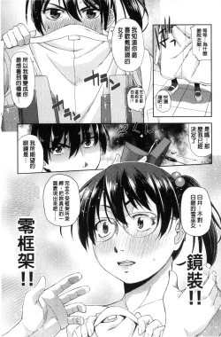 Page 160 of Kimi no Megane wa 1-man Volt!