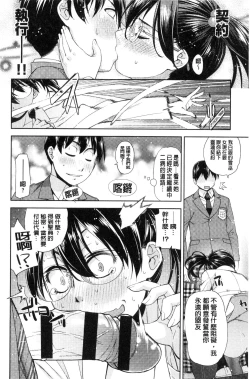Page 161 of Kimi no Megane wa 1-man Volt!
