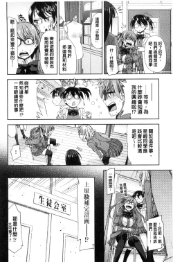 Page 181 of Kimi no Megane wa 1-man Volt!