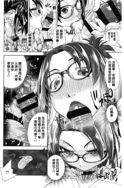 Page 191 of Kimi no Megane wa 1-man Volt!