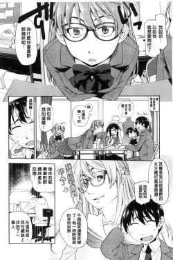 Page 209 of Kimi no Megane wa 1-man Volt!