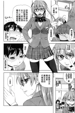 Page 211 of Kimi no Megane wa 1-man Volt!