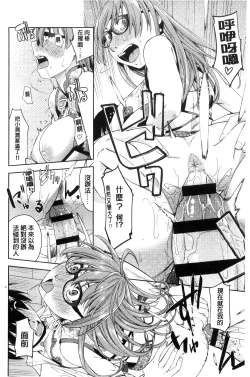 Page 233 of Kimi no Megane wa 1-man Volt!