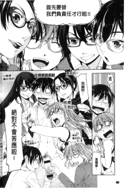 Page 243 of Kimi no Megane wa 1-man Volt!
