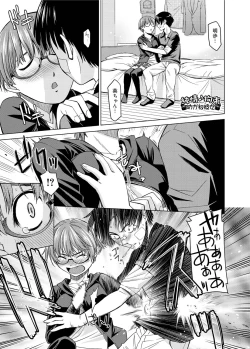 Page 247 of Kimi no Megane wa 1-man Volt!