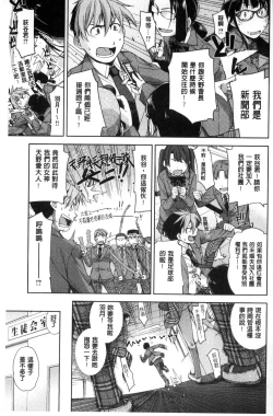 Page 36 of Kimi no Megane wa 1-man Volt!