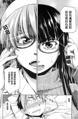 Page 67 of Kimi no Megane wa 1-man Volt!