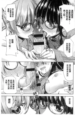 Page 68 of Kimi no Megane wa 1-man Volt!