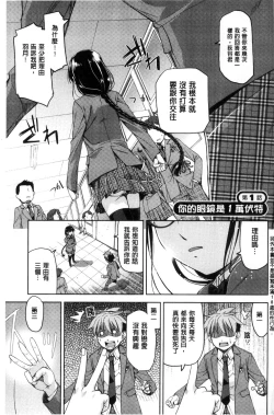 Page 6 of Kimi no Megane wa 1-man Volt!
