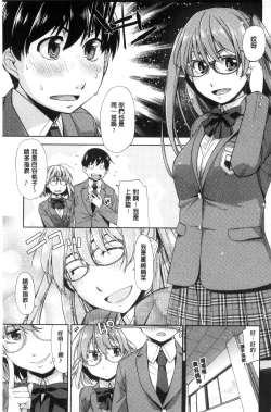 Page 88 of Kimi no Megane wa 1-man Volt!