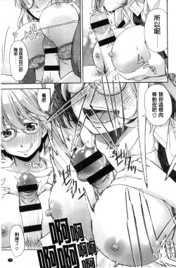 Page 98 of Kimi no Megane wa 1-man Volt!