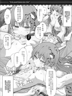 Page 15 of Ecchi de Yasashii Sanae Onee-chan