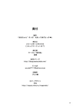 Page 21 of Oniichan "Socchi" mo Aratte Ageyokka♥ | I'm going to wash you down there, too, Big brother♥