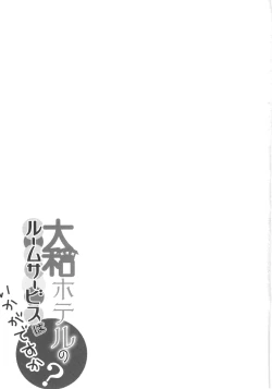 Page 2 of Yamato Hotel no Room Service wa Ikaga Desuka