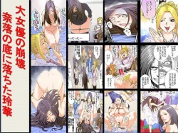 Page 1 of Daijoyuu no Houkai Naraku no Soko ni Ochita Reika