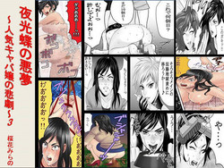 Download Yakouchou no Akumu3