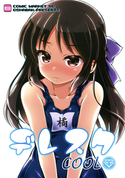 Download Dere Suku COOL