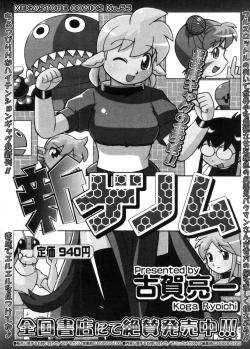 Page 460 of COMIC Megastore 2005-11