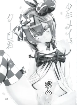 Page 2 of Shounen Maid Kuro-kun