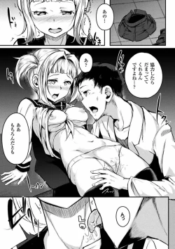 Page 55 of 2D Comic Magazine Ingu Zeme Choukyou de Kyousei Hatsujou! Vol. 2