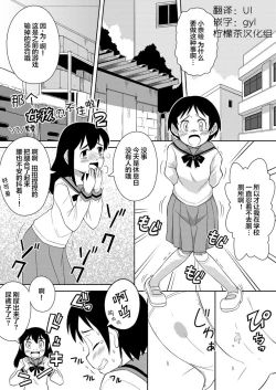 Page 1 of Onna no Ko wa Gamen Dekinai 2!【檸檬茶漢化組】