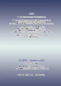 Page 19 of Hainyou Shoujo Hinako no Oshikko Biyori