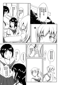 Page 7 of Hainyou Shoujo Hinako no Oshikko Biyori