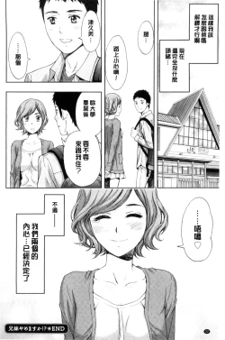 Page 24 of Kyoudai Yamemasu ka!? - Do you quit brother and sister!? | 兄妹就不想做嗎!
