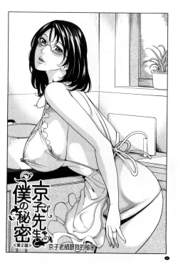 Page 37 of Onna Kyoushi to Boku no Himitsu | 女教師與我的秘密