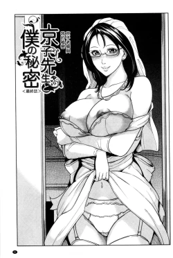 Page 96 of Onna Kyoushi to Boku no Himitsu | 女教師與我的秘密