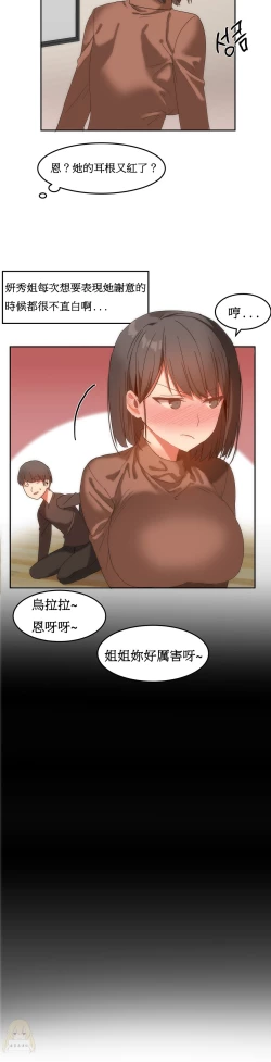 Page 365 of Hahri's Lumpy Boardhouse Ch. 0~20【委員長個人漢化】（持續更新）
