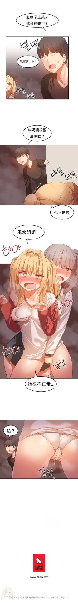 Page 434 of Hahri's Lumpy Boardhouse Ch. 0~20【委員長個人漢化】（持續更新）