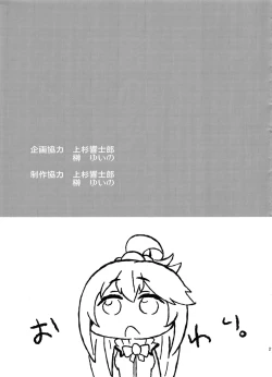 Page 20 of Kono Damegami ni Oshioki o