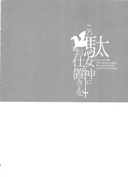 Page 3 of Kono Damegami ni Oshioki o