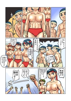 Page 3 of Danshi VS Joshi Boutaoshi