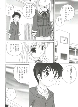 Page 16 of Ecchi na Uwasa - Dirty Gossip
