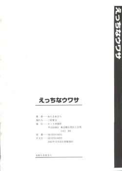 Page 202 of Ecchi na Uwasa - Dirty Gossip