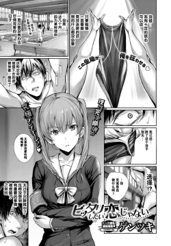 Page 2 of Pittari Shita Koi Janai