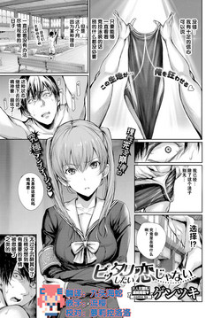 Download Pittari Shita Koi Janai