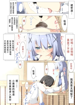 Page 12 of Chino-chan ga Coffee Ippai de Ippatsu Yarasete kureru Hon