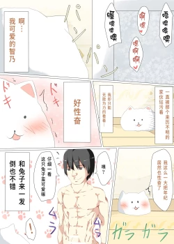 Page 29 of Chino-chan ga Coffee Ippai de Ippatsu Yarasete kureru Hon