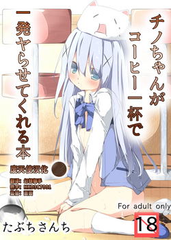 Download Chino-chan ga Coffee Ippai de Ippatsu Yarasete kureru Hon