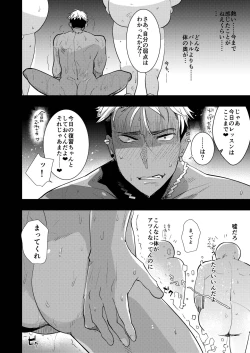 Page 12 of Alexander-kun no Erohon