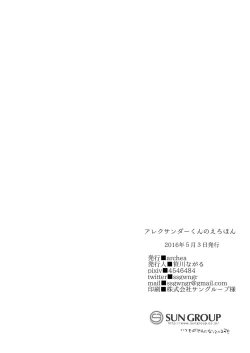 Page 26 of Alexander-kun no Erohon