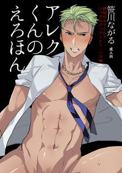 Download Alexander-kun no Erohon