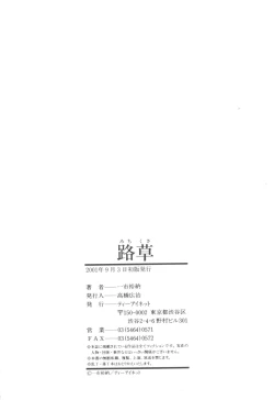 Page 180 of Michikusa