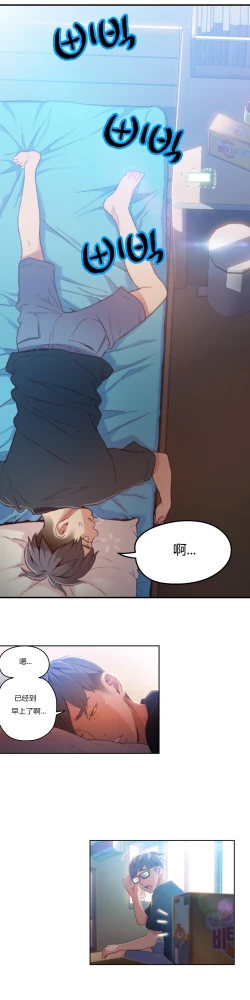 Page 236 of Sweet Guy Ch.22-44
