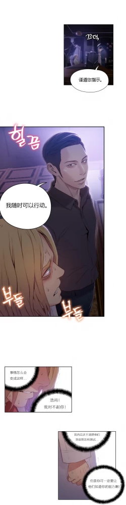 Page 334 of Sweet Guy Ch.22-44